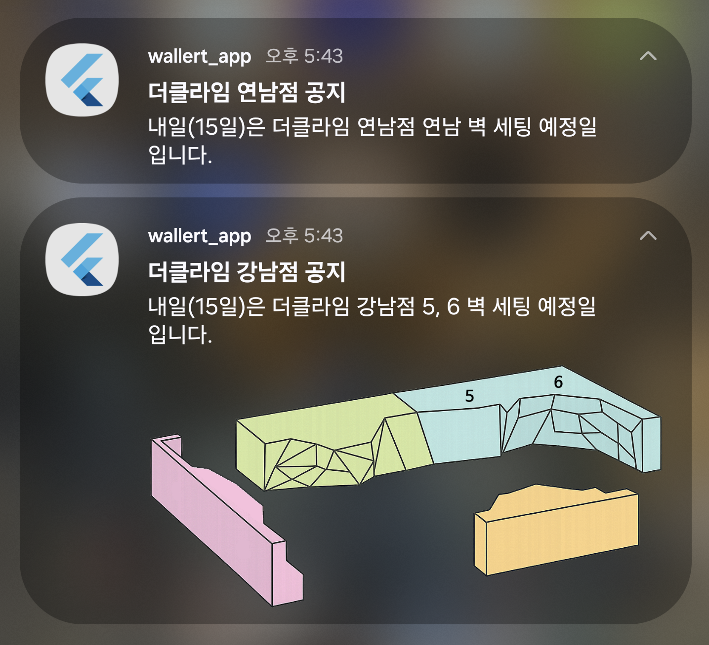 FCM 알림